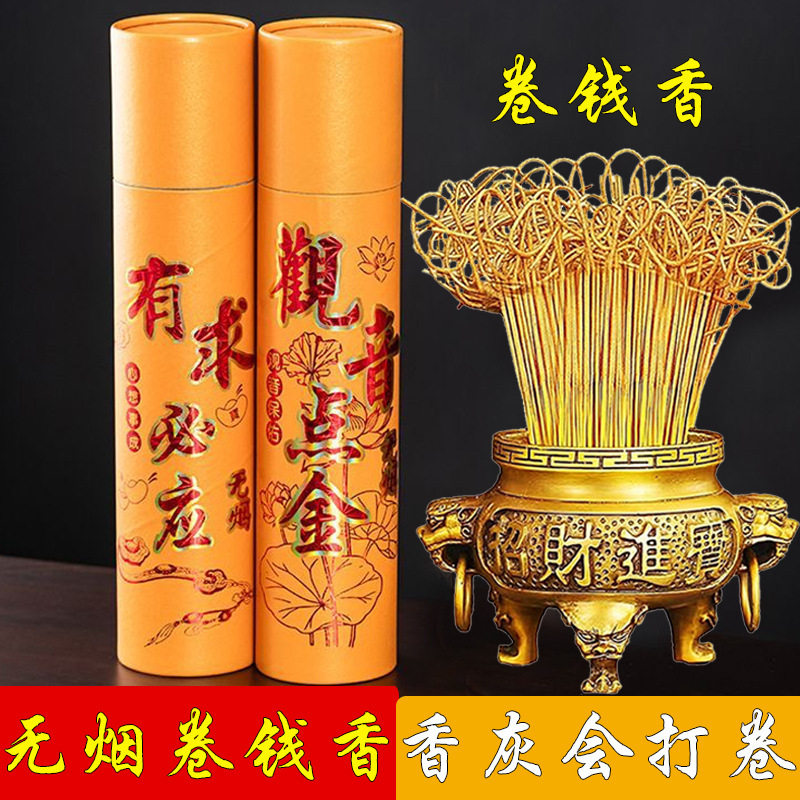 卷钱卷福财神无烟香家用供香财神爷香观音供佛供竹签佛香,洗护清洁剂/卫生巾/纸/香薰,中式香/经典熏香,淘宝优惠券,粉丝福利购,淘宝优惠卷