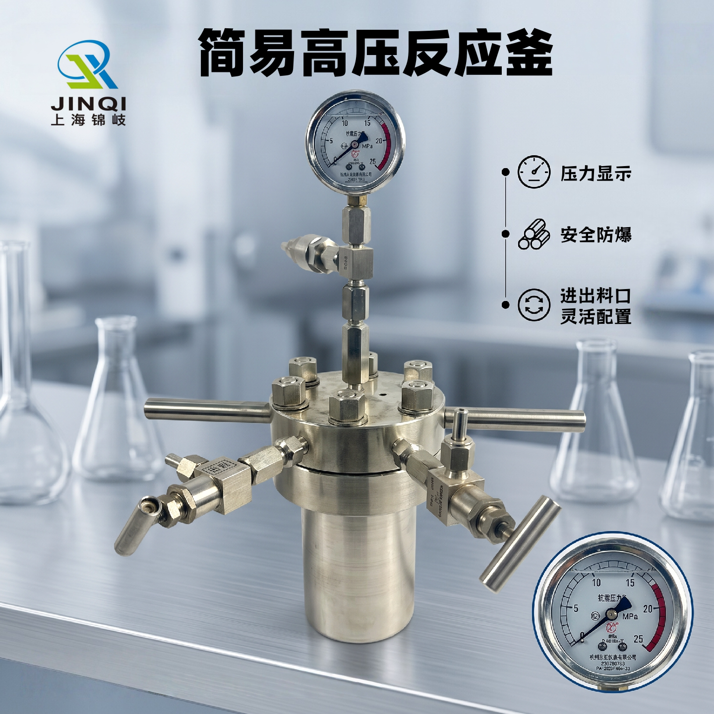 简易高压反应釜实验室不锈钢微型超临界反应釜