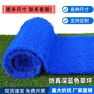 仿真深蓝草坪地毯人造塑料假草皮幼儿园户外工地围挡草皮装饰地垫
