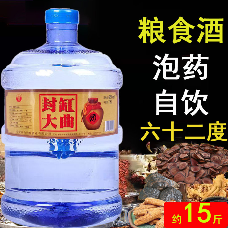 散装62度白酒大桶装正宗粮食酒高度高粱泰山大观泡药自饮酒7.5升