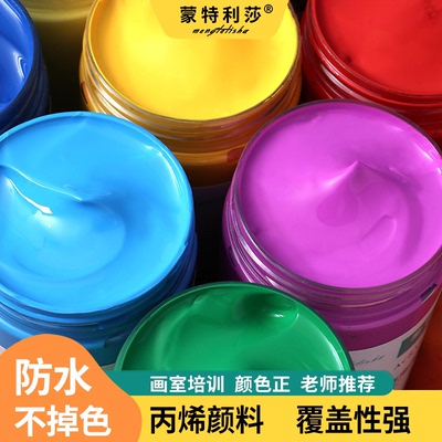 蒙特利莎丙烯颜料防水防晒丙颜料