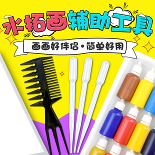 水拓画湿拓画水粉纸材料马鬃毛画针浮水画梳子画针滴管吸管工具