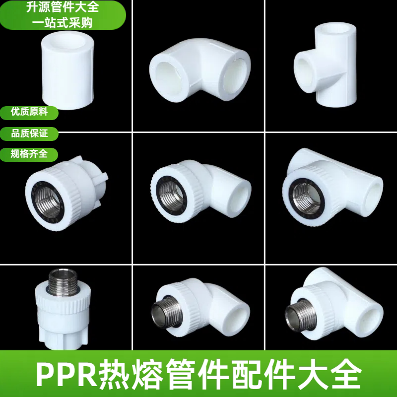 ppr水管配件4分20弯头6分25接头32内丝1寸三通25直接热熔管件大全