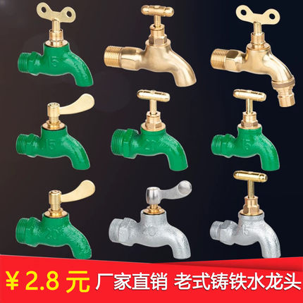 铁快开自来水龙头4分家用户外工程款6分带锁防盗水老式慢开水嘴