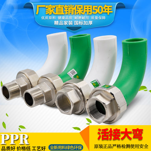 PPR顺水弯头大弯内丝外丝铜活接活接头大流量20 4分水管管材配件