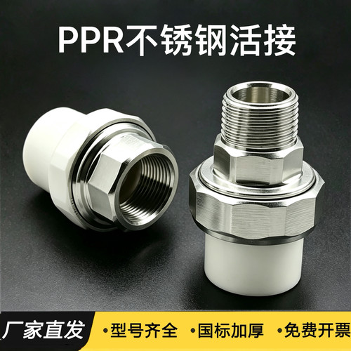 PPR不锈钢活接內牙4分6分1寸25外丝活接32 50 63双头热熔水管配件