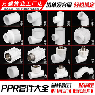 PPR管件配件大全外牙内牙弯头直接三通活接截止阀管卡水管管件20