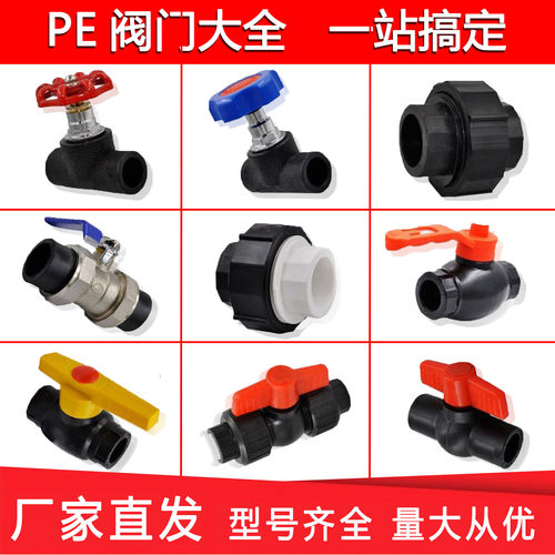 HDPE双活接全塑钢芯球阀截止阀全塑活接转换接头铜球阀水管管配件