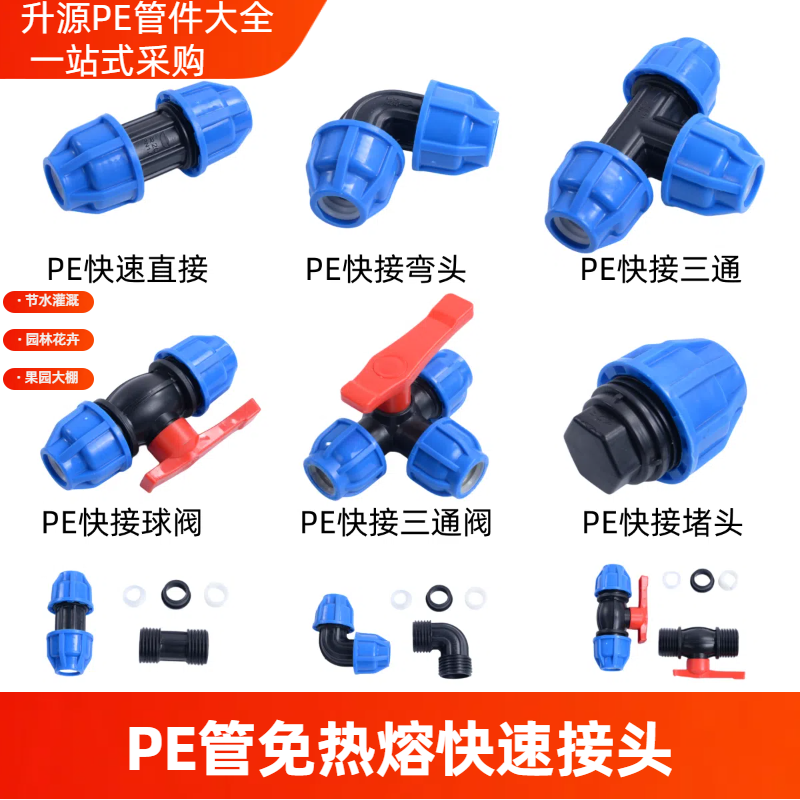 pe管接头管件配件快接20直接25弯头32三通快速活接水管免热熔球阀