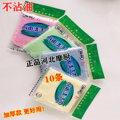 摩厨木纤维不沾油免洗洁精加厚