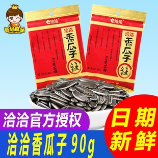 费进货零食炒货 免邮 80g恰恰葵花籽全国多省 洽洽香瓜子原香瓜子90g