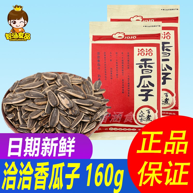 洽洽香瓜子160g/袋恰恰五香葵花籽350原味原香葵花籽休闲零食炒货