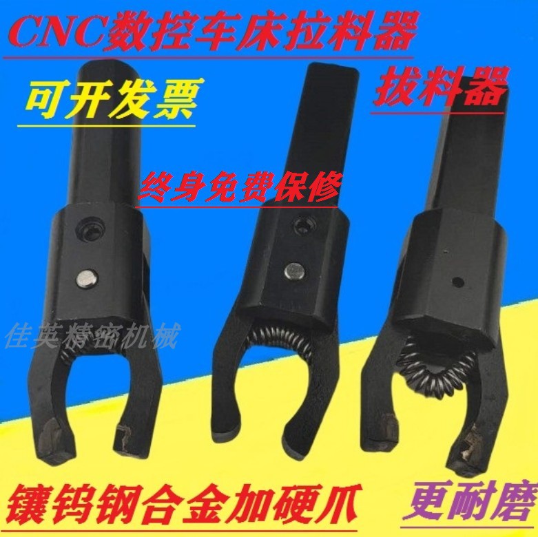 数控车床斜车自动拔料器拉料器直机械五金及配附件/耗