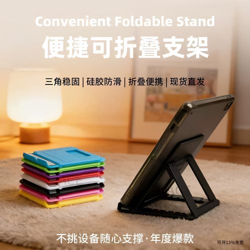 桌面通用多功能支架折叠