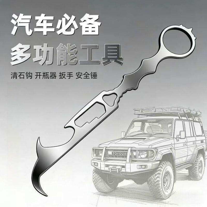 车内奔驰车载救生锤锤车用轮胎清石钩破窗器6合一去石子扳手E300L