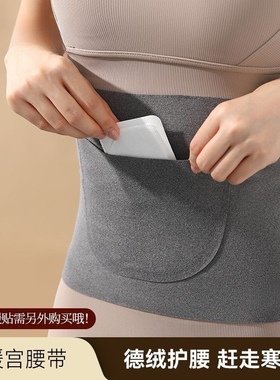 德绒带兜护腰带夏季保暖经期暖宫神器男女肚子腹部防寒防着凉发热