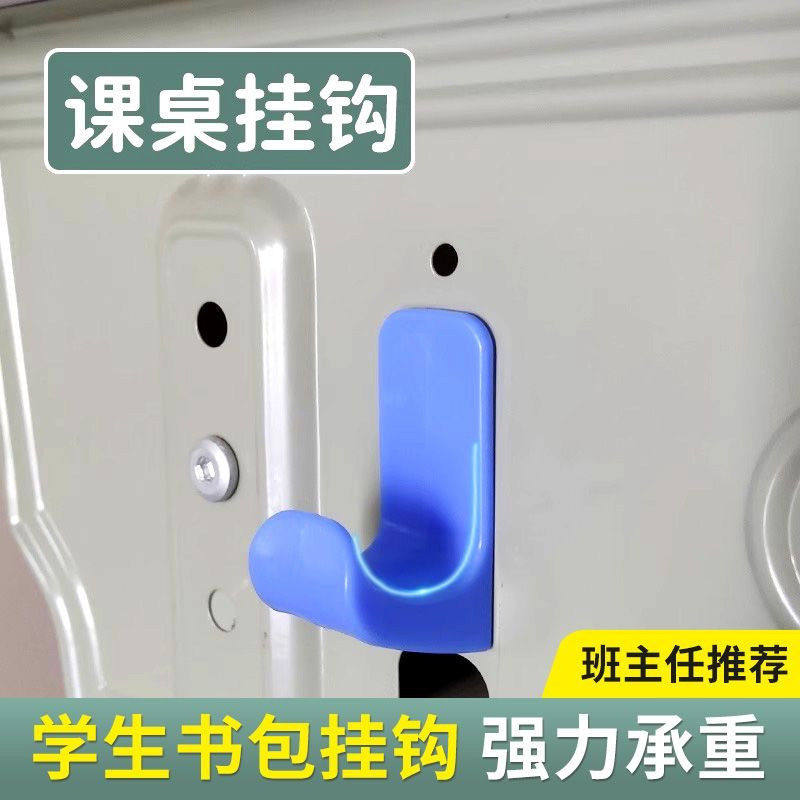 书包挂钩课桌小学生免打