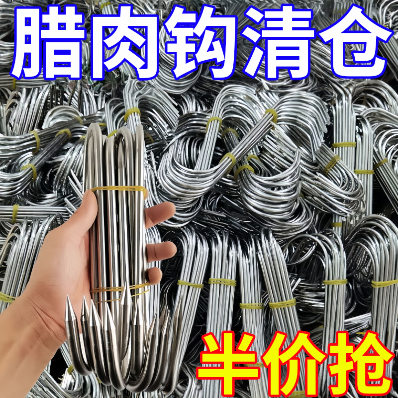 腊肉挂钩不锈钢S型晒腊鱼挂