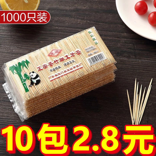 细牙签竹签5000根送牙签盒一次性家用高档饭店两头牙签剔牙神器随-封面