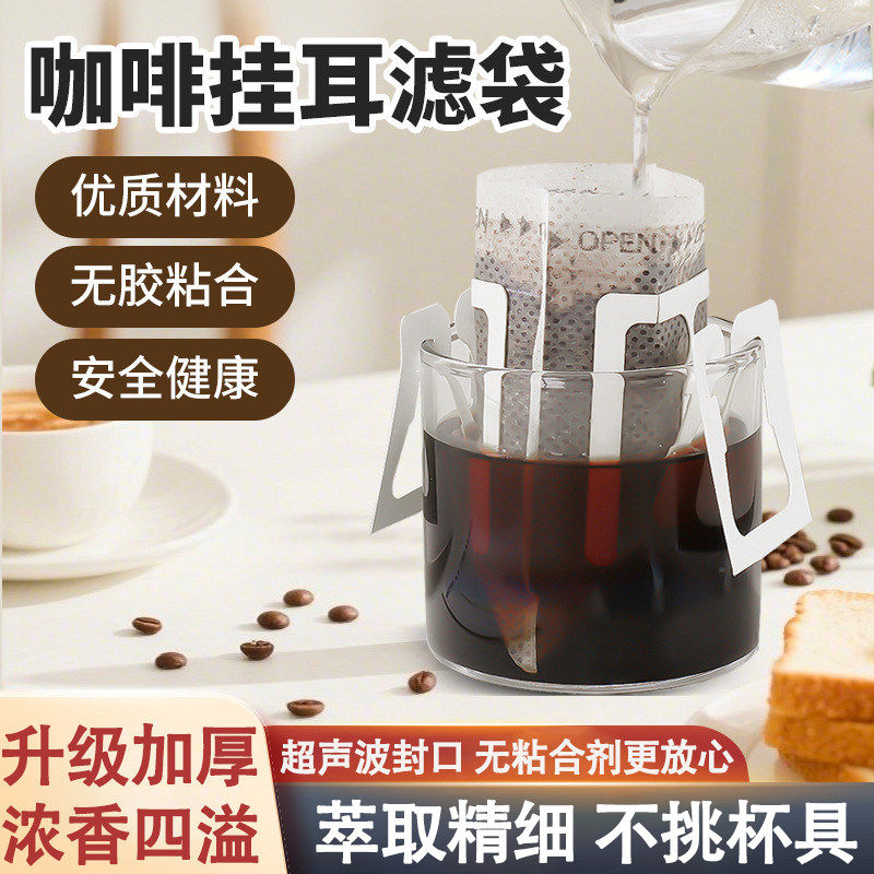 咖啡滤纸耳挂手冲粉过进
