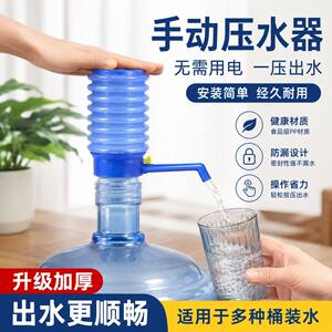 手压式桶装水抽水器出饮