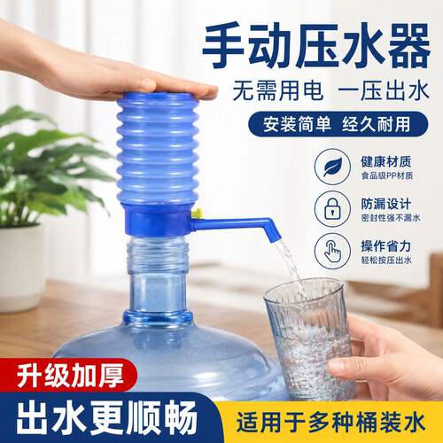手压式桶装水抽水器出饮
