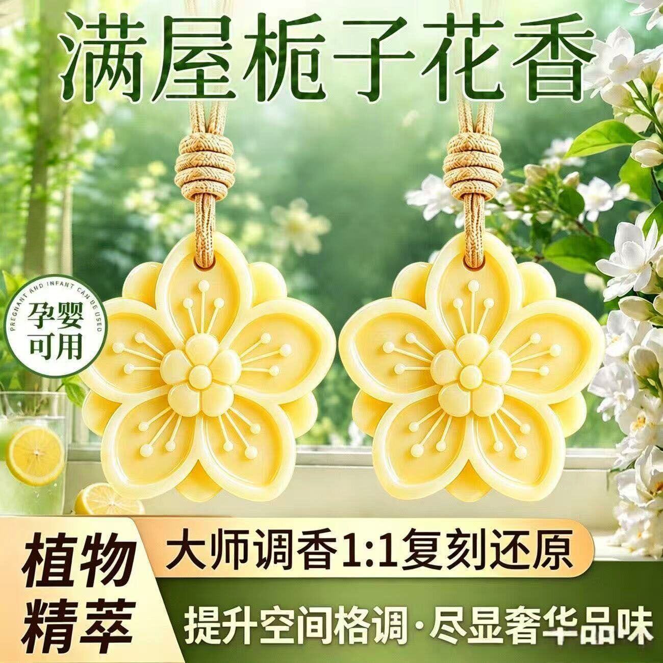 栀子系列持久留香家用衣