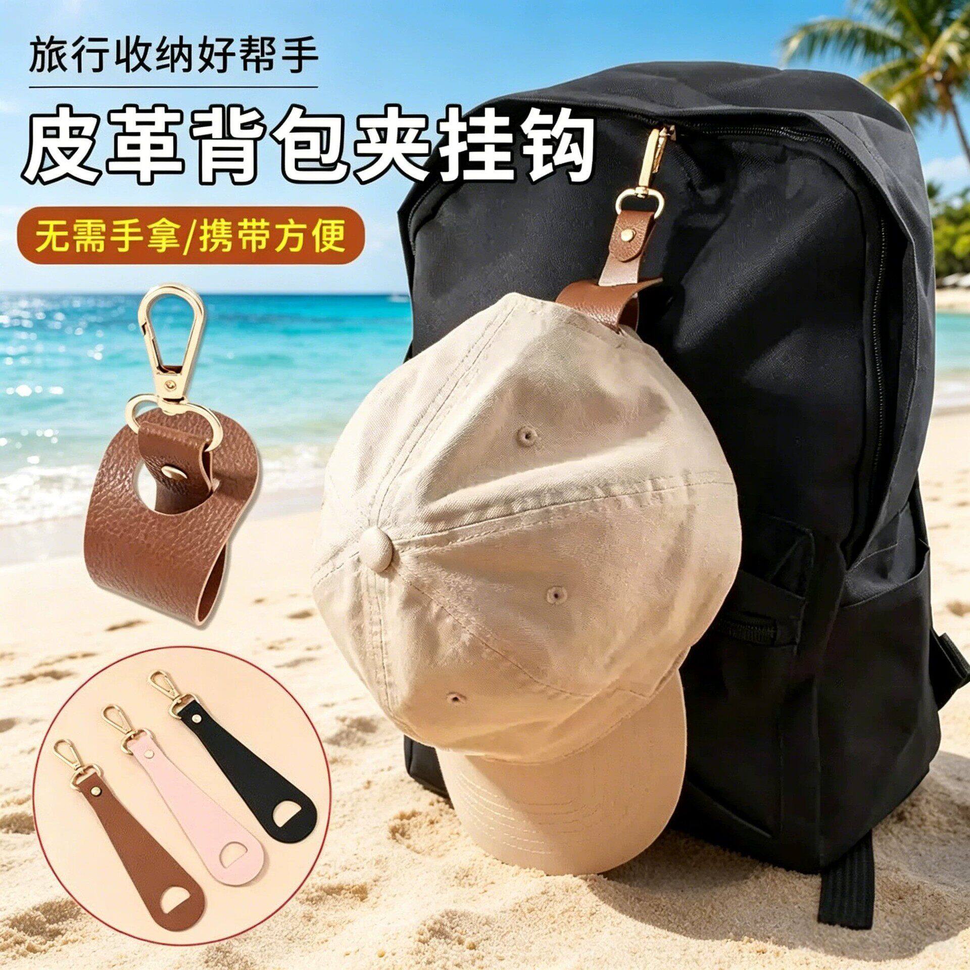 户外旅行帽子夹挂钩丝巾