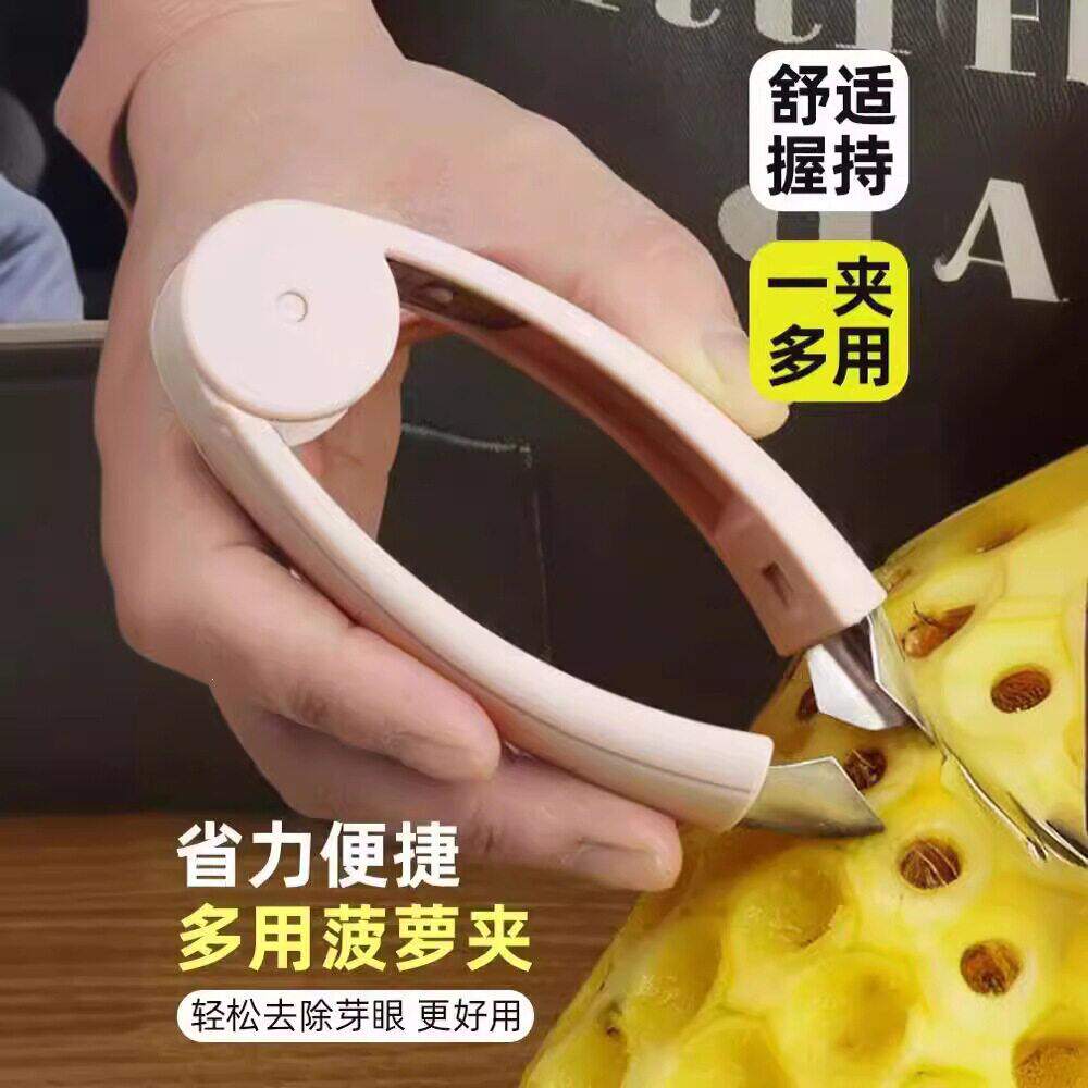 多功能专用挖眼器不锈钢去眼夹子去籽菠萝刀具去皮器神器挖孔去蒂