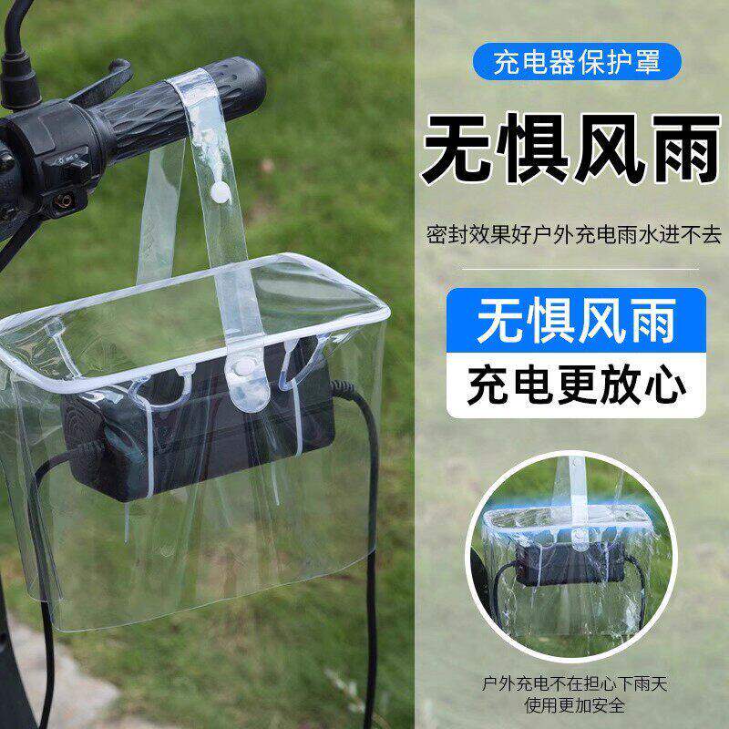 电动车充电器防雨罩露天