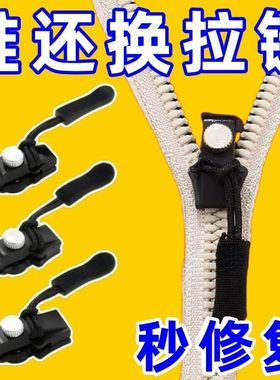 可拆卸拉链头免工具替换拉链锁头箱包外套衣服鞋靴家用拉链修复器
