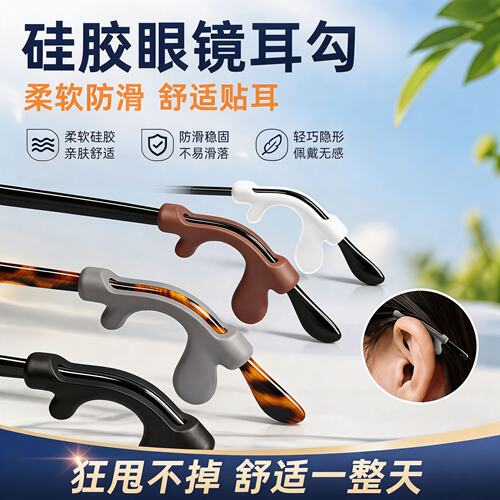 眼镜防滑耳套防脱落硅胶