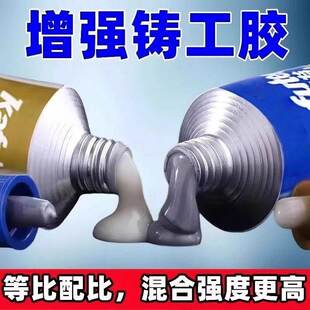 铸工胶耐高温焊接胶AB电焊胶水强力黏胶铸铁不锈钢金属修补剂