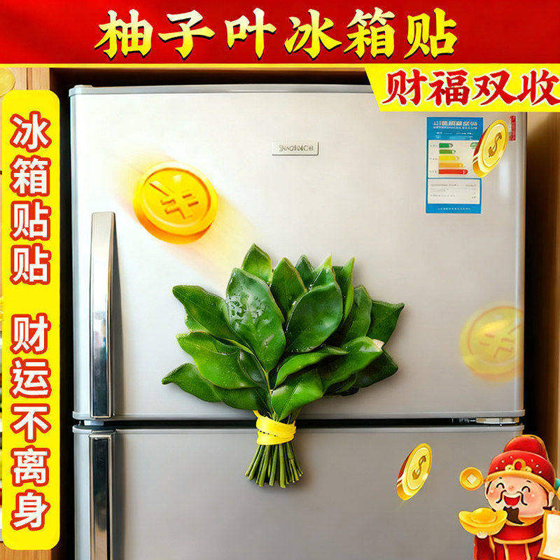 柚子叶冰箱贴去晦气磁贴转运个性创意磁吸装饰可爱亚克力2026新款,家居饰品,冰箱贴,淘宝优惠券,粉丝福利购,淘宝优惠卷