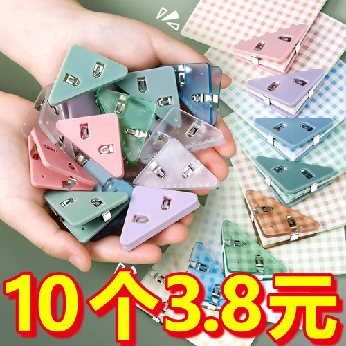 创意三角夹学生用书边角夹