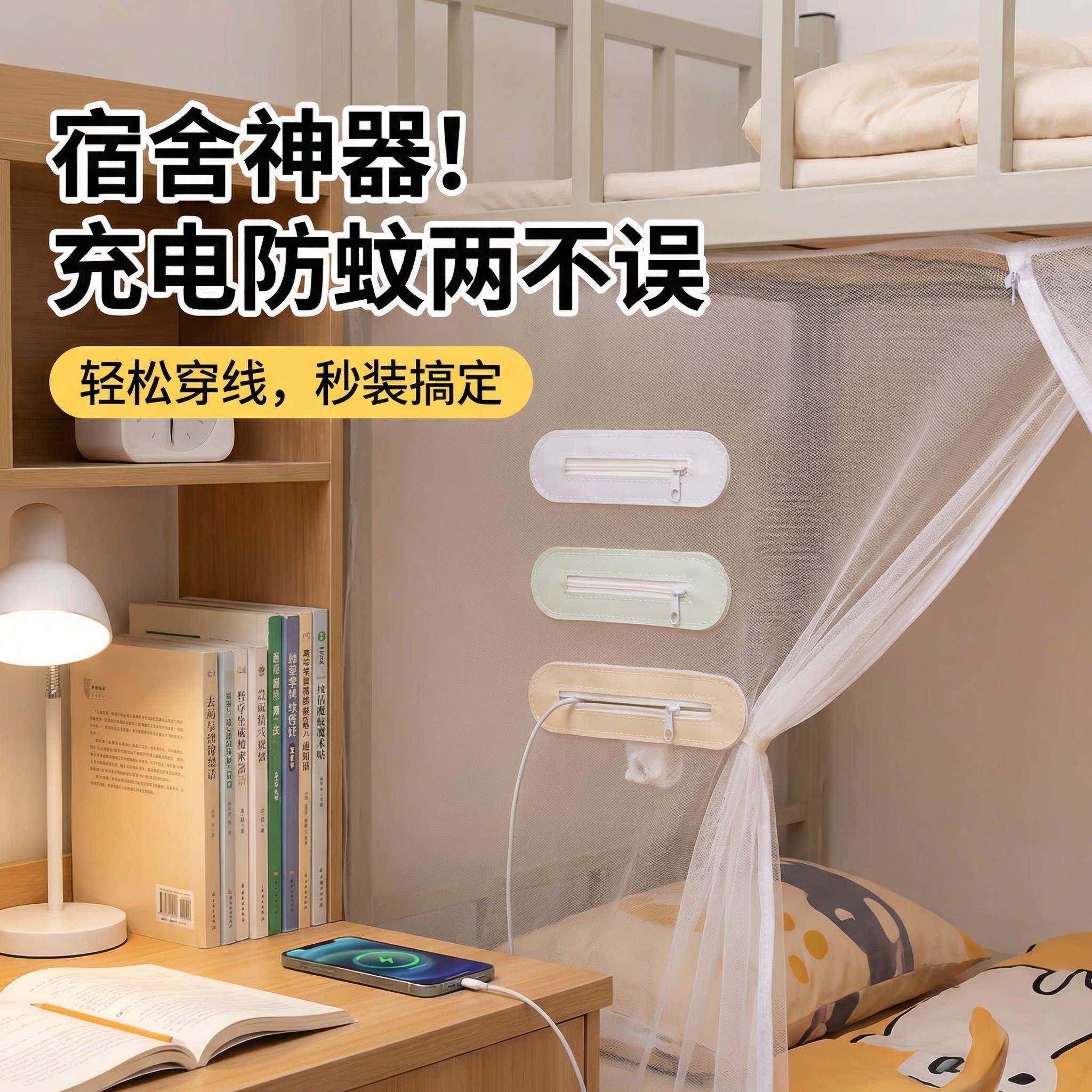 学生宿舍蚊帐开口拉炼魔