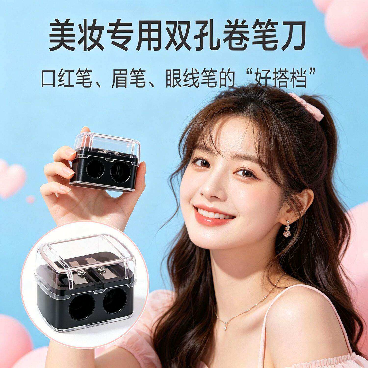 修容笔削铅笔器眉笔削刀神器卷笔美化妆卧蚕笔棒双孔头刨美妆削笔