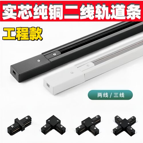 轨道灯滑轨 led射灯轨道条导轨条灯轨灯槽 二线轨道灯配件2米加厚