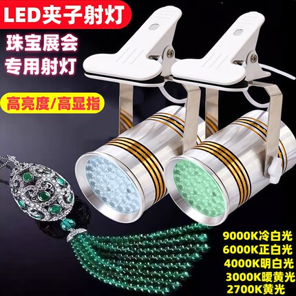 高亮75W珠宝展会轨道灯挂钩式LED黄金玉石水晶首饰店商用展柜灯