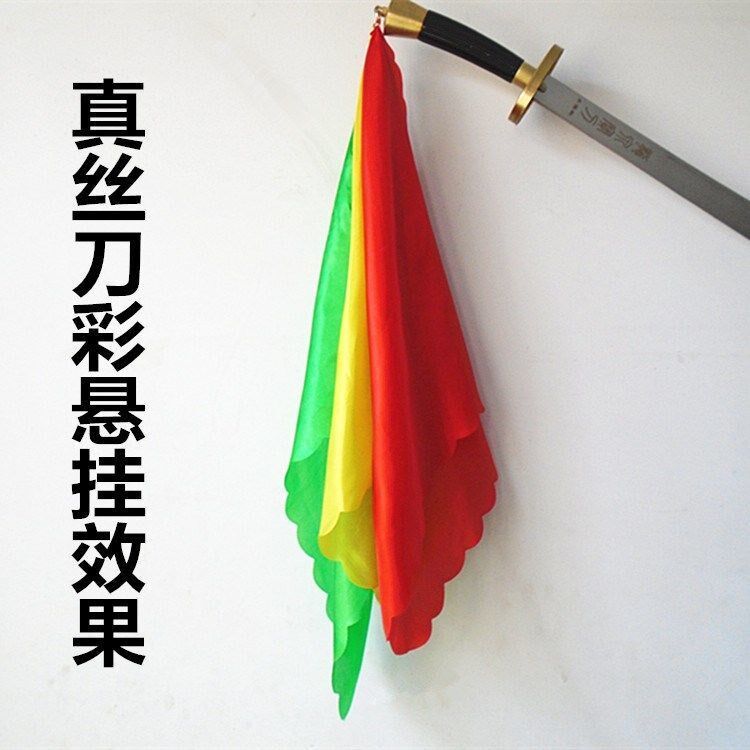 刀穗刀彩布表演武术刀彩方巾 太极刀彩 表演九节鞭彩 流星锤彩布