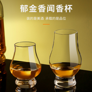 水晶威士忌酒杯套装创意闻香杯ISO标准品酒杯洋酒品鉴试酒杯家用
