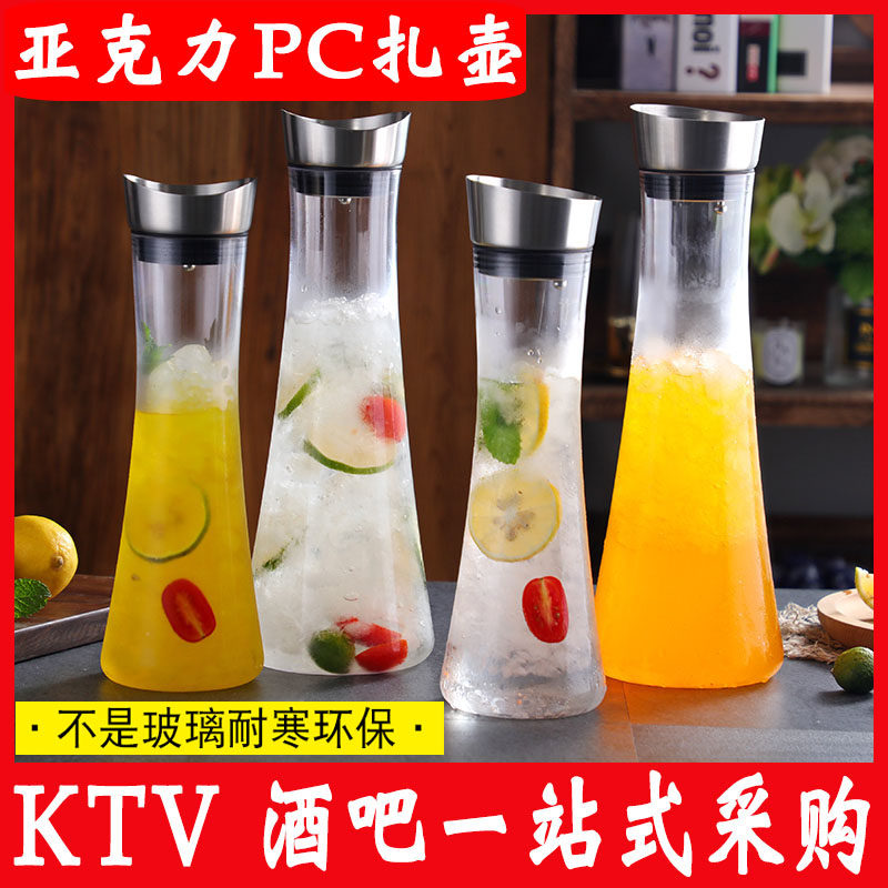 PC亚克力冷水壶酒吧饮料果汁壶啤酒扎壶塑料KTV洋酒札壶分醒酒器