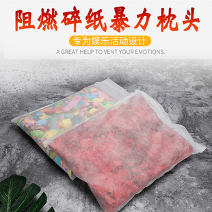 暴力枕头 阻燃纸片 酒吧彩色碎纸 夜店娱乐撕枕 气氛宣泄道具