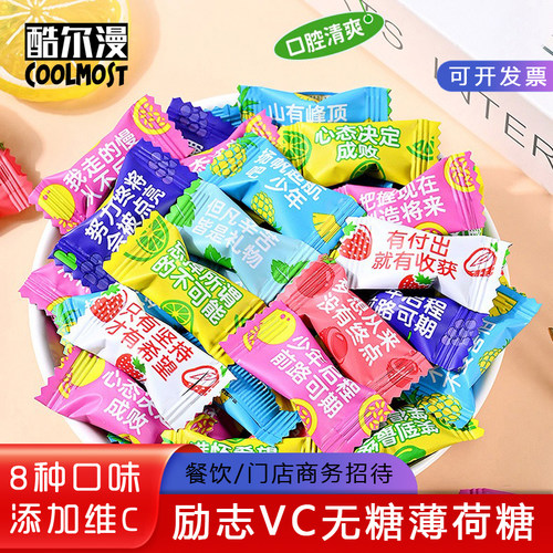酷尔漫励志语录薄荷糖维C接吻糖