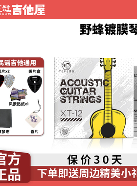 桂花糕吉他屋野蜂琴弦EX-12MAX超级桂花糕联名款镀膜换线吉他换弦