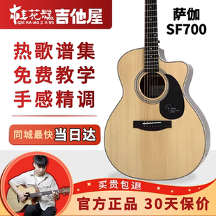 桂花糕吉他屋 Saga萨伽sf700pro单板吉他民谣吉它男女生电箱初学