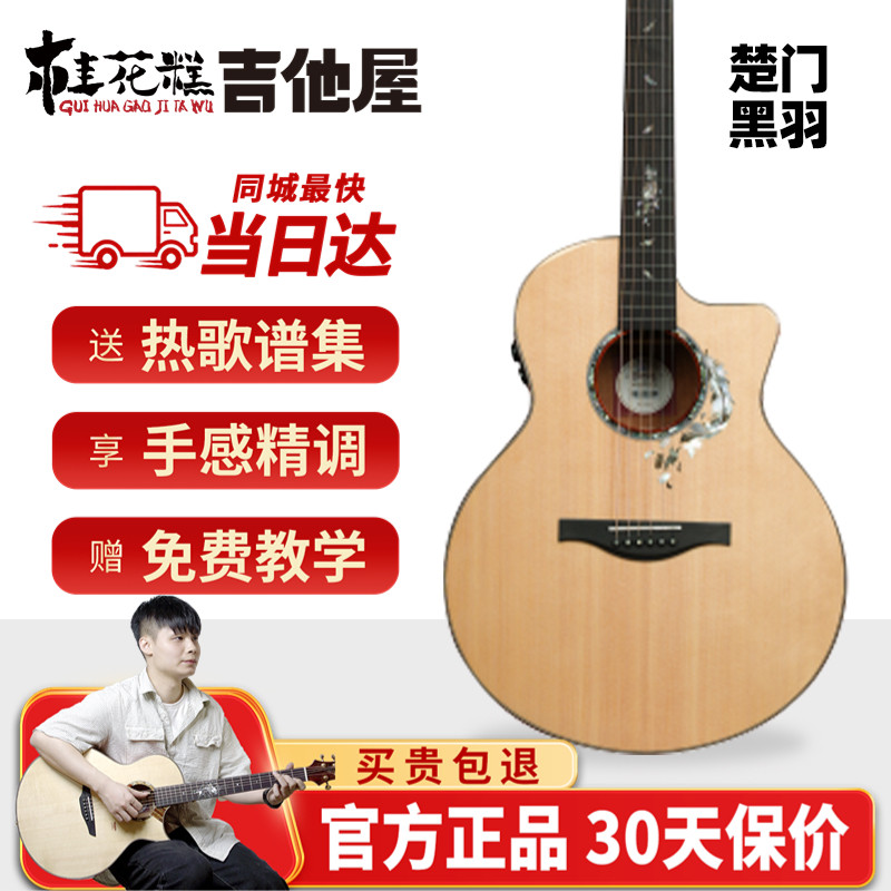 桂花糕吉他屋 楚门新款黑羽950面单板民谣吉他初学者进阶加振电箱
