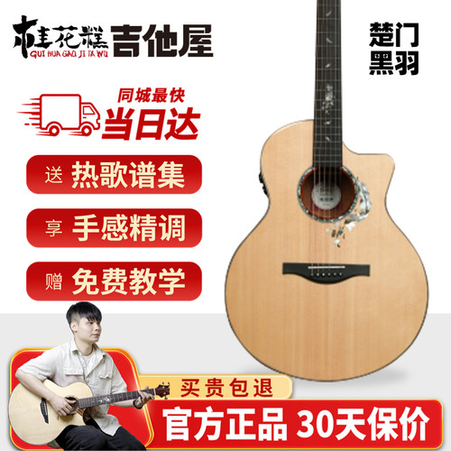 桂花糕吉他屋 楚门新款黑羽950面单板民谣吉他初学者进阶加振电箱