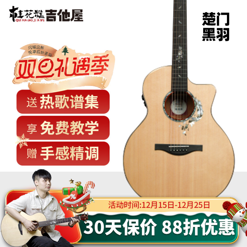 桂花糕吉他屋 楚门新款黑羽950面单板民谣吉他初学者进阶加振电箱
