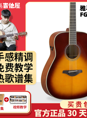 桂花糕吉他屋 雅马哈加震吉他FGTA/FSTA/FGCTA民谣单板电箱木吉他